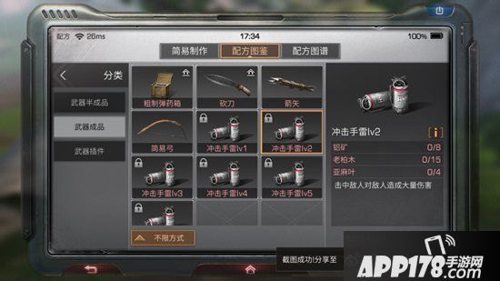 明日之后冲击手雷lv2制作配方攻略 冲击手雷lv2怎么做