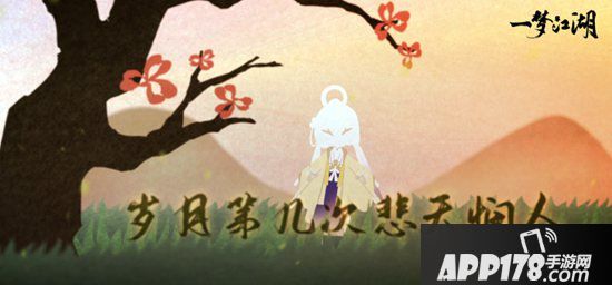 一梦江湖太阴门派曲发布 剪纸风精美视频