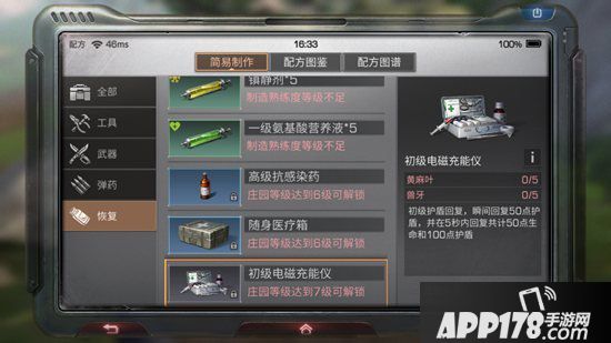 明日之后初级电磁充能仪制作配方攻略 初级电磁充能仪怎么做