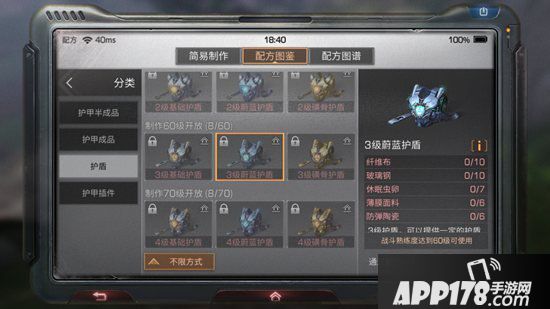 明日之后3级蔚蓝护盾制作配方攻略 3级蔚蓝护盾怎么做