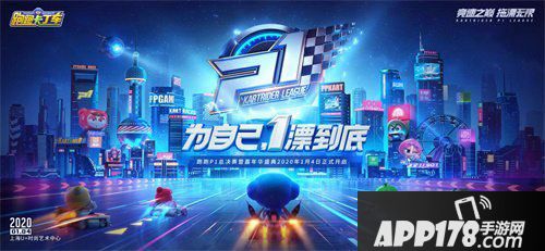 跑跑卡丁车手游P1总决赛名单
