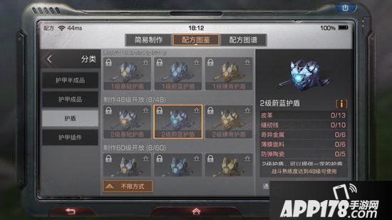 明日之后2级蔚蓝护盾制作配方攻略 2级蔚蓝护盾怎么做