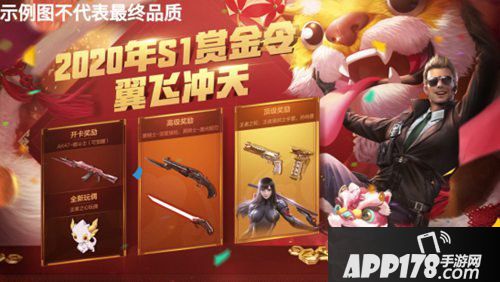 CF手游2020s1赏金令奖励一览