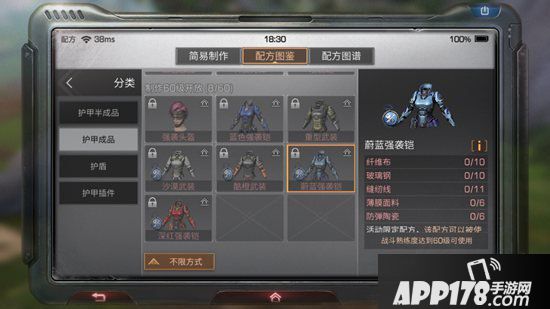 明日之后蔚蓝强袭铠制作配方攻略 蔚蓝强袭铠怎么做