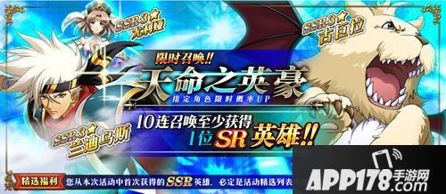 梦幻模拟战1月2日版本更新预告 天命之英豪来袭