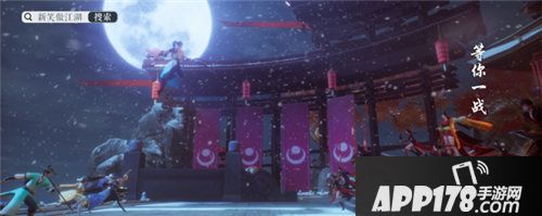 新笑傲江湖江湖概念大片首曝