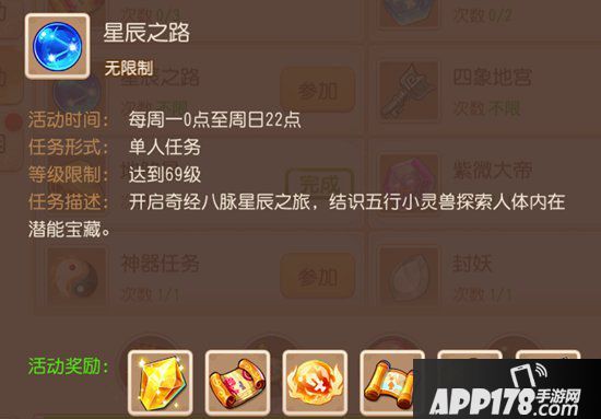 梦幻西游手游星辰之路攻略 星辰之路怎么玩