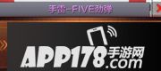 手雷FIVE劲弹