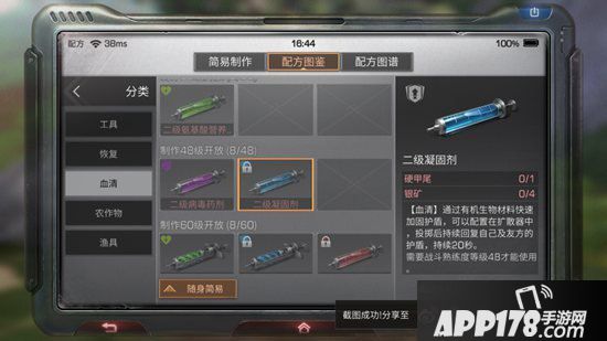 明日之后二级凝固剂制作配方攻略 二级凝固剂怎么做