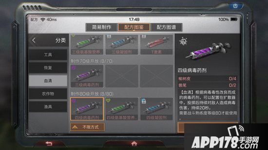 明日之后四级病毒药剂制作配方攻略 四级病毒药剂怎么做