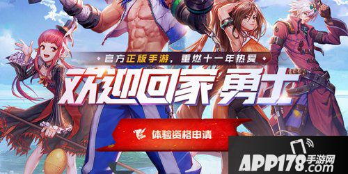 dnf手游官网预约内测资格