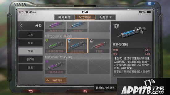 明日之后三级凝固剂制作配方攻略 三级凝固剂怎么做