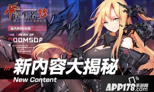 浮生若梦新篇章开启