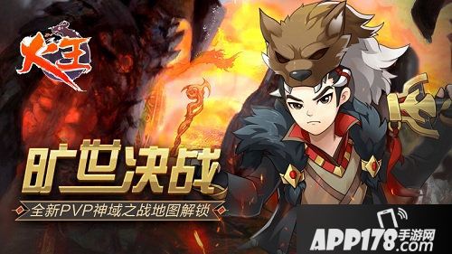 火王全新pvp神域之战地图解锁