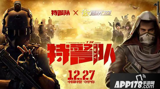 荒野行动x特警队超燃联动 空降荒野战场