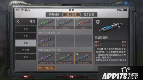 明日之后四级凝固剂制作配方攻略 四级凝固剂怎么做