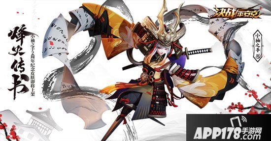 决战平安京小袖之手二周年纪念皮肤即将上架 烽火传书