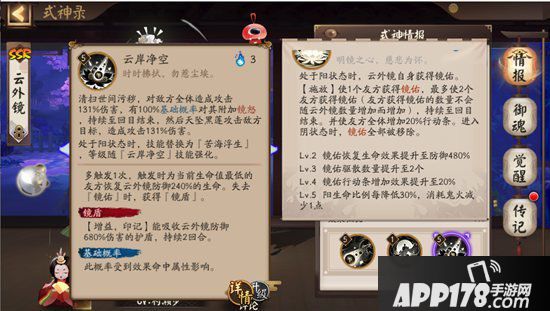 阴阳师新式神云外镜简要测评 测试服强度几何