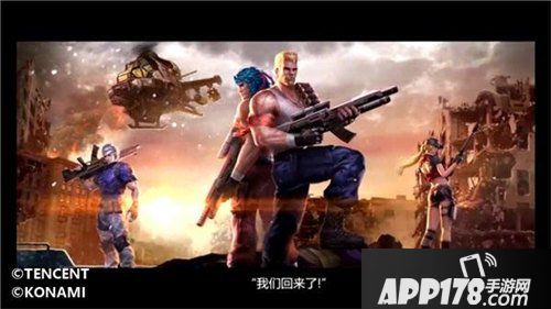 魂斗罗归来12月3日新服开启