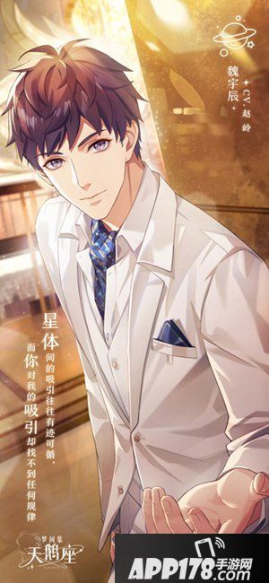 《梦间集天鹅座》魏宇辰生日惊喜公开