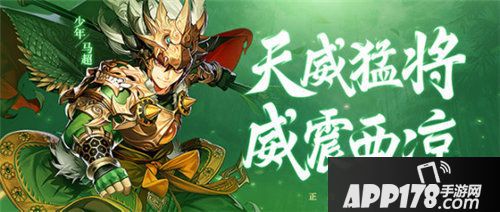 少年三国志2金将马超登场