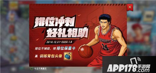 灌篮高手手游新年红包任性送