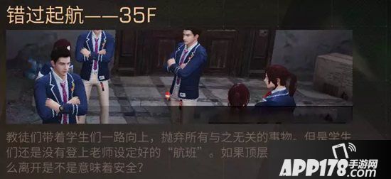 明日之后高校密事结局盘点 诺贝利学院顶层谜团