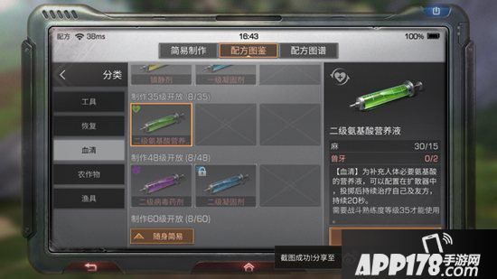 明日之后二级氨基酸营养液制作配方攻略 二级氨基酸营养液怎么做