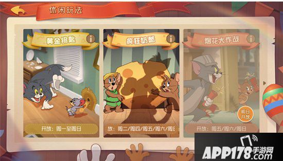 猫和老鼠手游休闲玩法每日轮换趣味开启 欢乐不重样