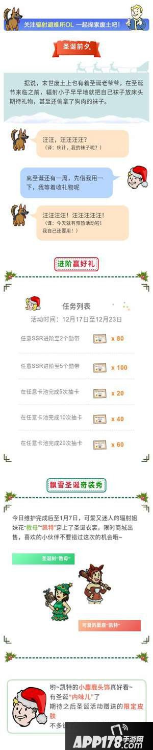 辐射避难所ol圣诞临近初雪落 英雄进阶不停息