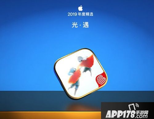 《光·遇》荣膺AppStore年度游戏推荐