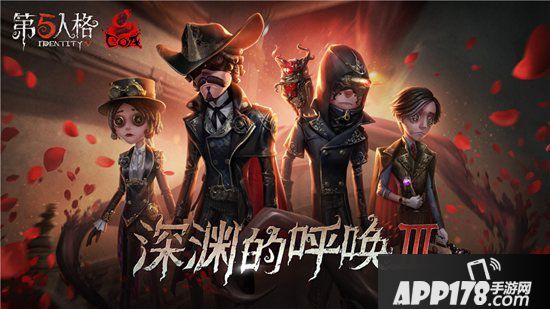 第五人格COAⅢ深渊珍宝正式开启 璀璨的艺术回廊