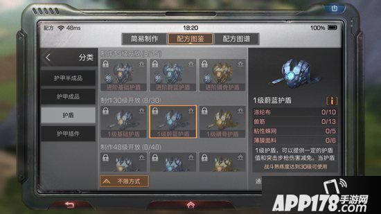 明日之后1级蔚蓝护盾制作配方攻略 1级蔚蓝护盾怎么做