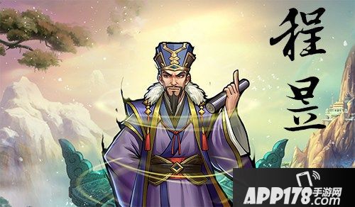 《英雄爱三国》典藏程昱上线