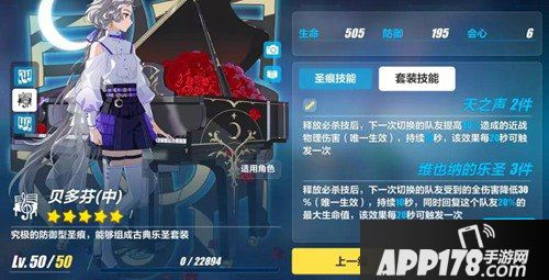 崩坏3贝多芬套装效果详解 贝多芬套装什么效果