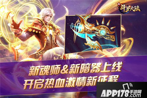 新斗罗大陆新玩法同步上线