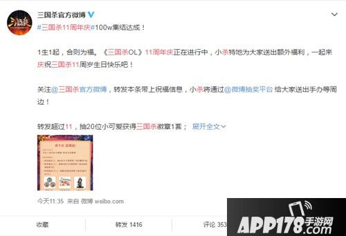 三国杀11周年百万人狂欢 微博抽奖福利大放送