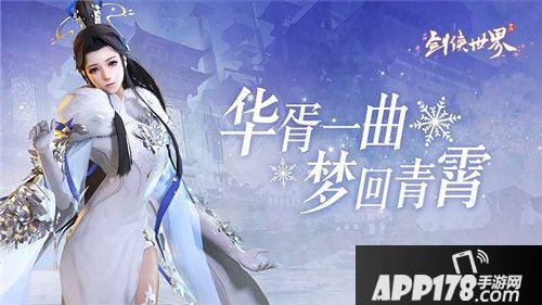 剑侠世界手游年末大版本今日上线