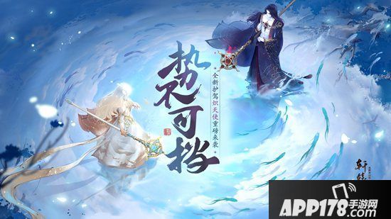 势不可挡《轩辕剑龙舞云山》全新护驾炽天使重磅来袭