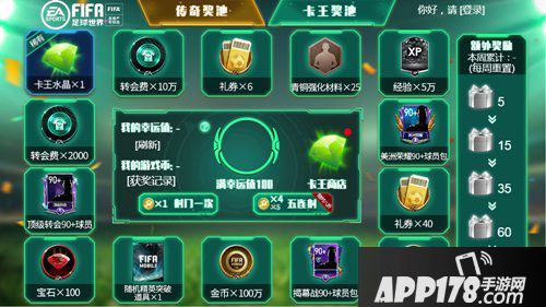 FIFA足球世界107古利特震撼登场