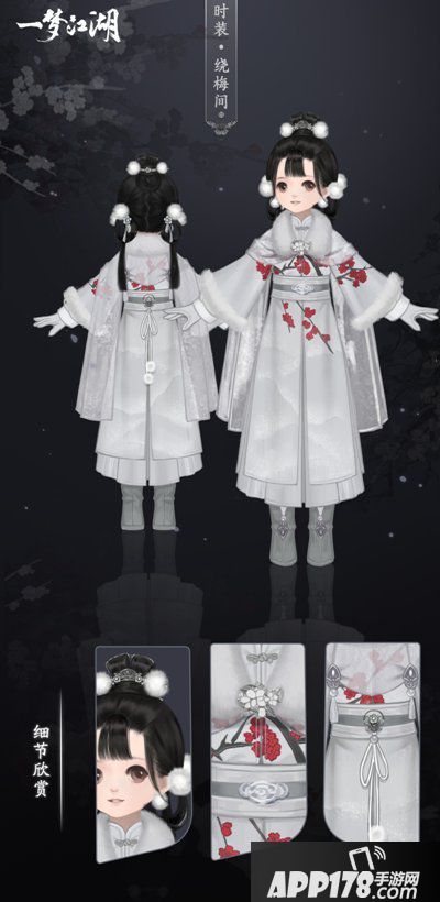 一梦江湖特别冬装惊艳曝光 恰雪寻梅