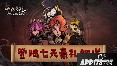 异化之地官宣12月26日正式公测