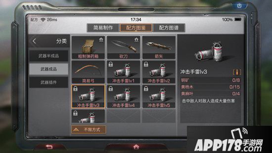 明日之后冲击手雷lv3制作配方攻略 冲击手雷lv3怎么做