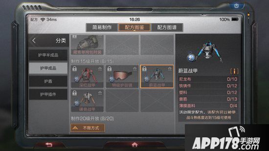 明日之后蔚蓝战甲制作配方攻略 蔚蓝战甲怎么做