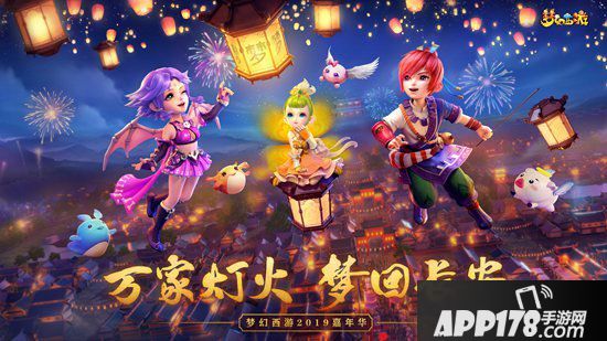 梦幻西游2019嘉年华 礼币礼包火热抢购中