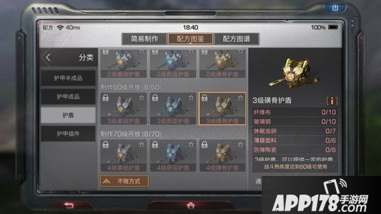 明日之后3级磺骨护盾制作配方攻略 3级磺骨护盾怎么做