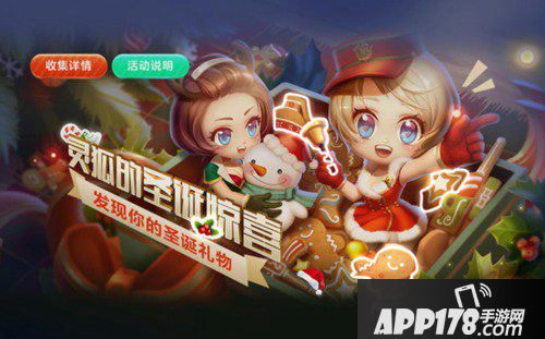 CF手游灵狐的圣诞活动介绍