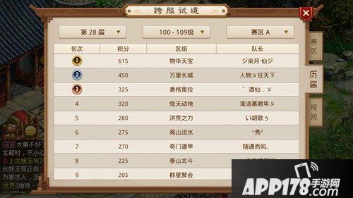 问道手游跨服试道 2019年度最后一场巅峰对决