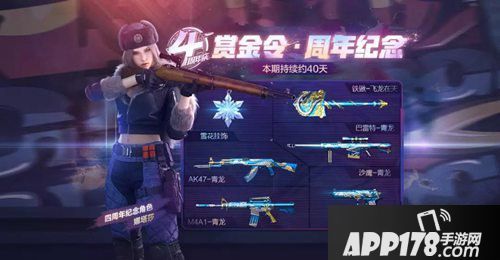 cf手游2019s4赏金令