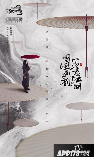 剑网3指尖江湖刘昊然指尖江湖